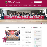 北京理工大学研究生院