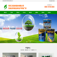 山东曹县三辉涂料有限公司-曹县涂料公司|菏泽涂料公司|墙面漆、水性漆生产厂家