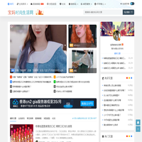 宝妈时尚生活网_懂时尚懂生活的妈妈