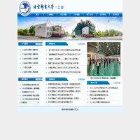 北京邮电大学工会