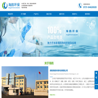 湖南海鸥环保科技有限公司_水处理