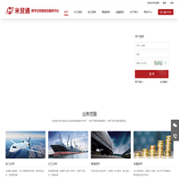 米贸通数字化外贸综合服务平台