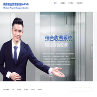 物业管理软件 - APM