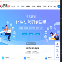 来客_武陵云来客智能SAAS系统