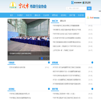 宁波市市政行业协会