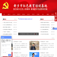 新乡红色教育培训_新乡市红色教育培训基地_河南星火红色文化发展有限公司