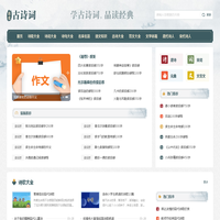 我爱古诗词_古诗词名句赏析学习平台