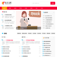 演讲稿2023_演讲稿作文_励志演讲稿_实用的演讲致辞范文网