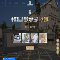 酒店布草_酒店耗品_酒店用品生产厂家-江苏广昊酒店用品集团