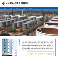 化工工程监理|石化监理|石化工程监理|辽宁诚实工程管理有限公司