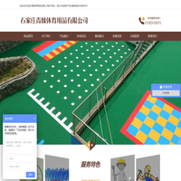 石家庄青睐体育用品有限公司