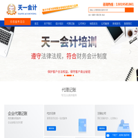 天一会计