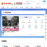 青羊区政务服务网