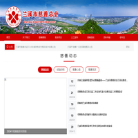 兰溪市慈善总会