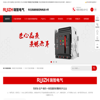 智能型万能式断路器,万能式断路器厂家,框架式断路器,电子式塑壳断路器-瑞智电力