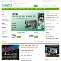 托盘产品网-专业的物流采购交易服务平台