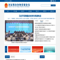 国家粮食和物资储备局