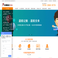深圳公司注册-深圳公司注册流程费用-出口退税流程_外贸企业出口退税账务处理,深圳公司注册,出口退税代办_操作视频