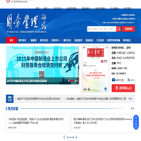 财务管理研究