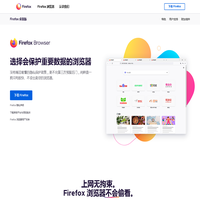Firefox 火狐浏览器 - 全新、安全、快速 | 官方最新下载