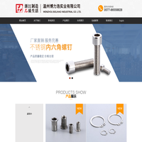温州博力浩实业有限公司