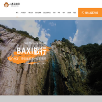 八喜旅游-从心出发，带你体验不一样的旅行