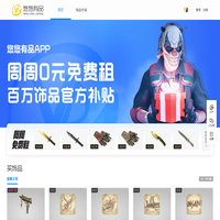 悠悠有品饰品交易平台｜CS2饰品交易｜CS2饰品租赁