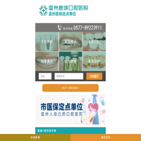 温州鹿城口腔医院