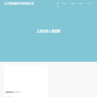江西和呈医疗科技有限公司