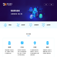 短信群发系统