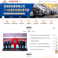 深圳联合产权交易网-公有产权平台