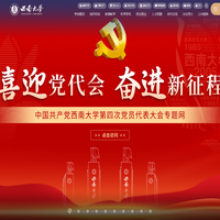 西南大学
