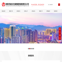 浏阳市城乡发展集团有限责任公司_【浏发集团官方网站】