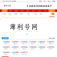 薄利多销号网_长春手机号转让_长春手机靓号回收__长春手机靓号交易平台_长春回收手机号码_平扣回收靓号_回收电话号码_长春哪里回收手机靓号_长春选号网_长春手机靓号网