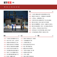 城市联盟 · 掌上江苏 - 分享江苏新闻、江苏美食、江苏文化