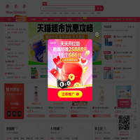 泸州特价网、9.9包邮、品牌折扣、大额优惠券、温洁科技
