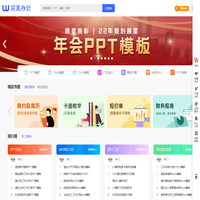 完美办公_PPT模板_办公模板素材_求职简历_学习课件_工作总结_进销存表格等多品类模板