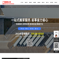 广州搬家公司、广州搬家、附近搬家公司、广州搬家公司电话、广州搬屋公司，广州搬厂公司-服务包括居民搬家，公司搬家，广州市搬家，搬厂搬屋，日式搬家，精品搬家，长途搬家，搬家打包服务