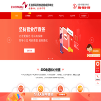 山东中呼信息科技有限公司_400电话,400电话办理,400电话业务,400号码申请,申请400电话,联通400电话